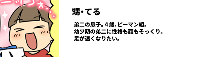 甥・てる。弟二の息子。